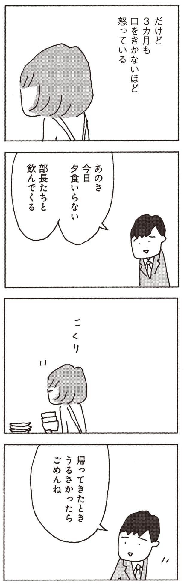 帰ってきたときうるさかったらごめんね （C）野原広子／集英社