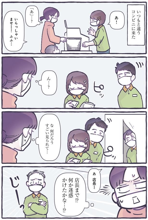 何か迷惑かけたかな…！？ （C）るしこ／KADOKAWA