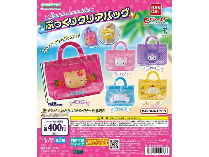 7月発売のガチャガチャから、「サンリオキャラクターズ ぷっくりクリアバッグ」を詳しくご紹介します。ガチャガチャとは思えないクオリティの高さに注目が集まる今回のアイテム。完売前にぜひチェックしておきたい、その詳細を分かりやすくお届けします。
