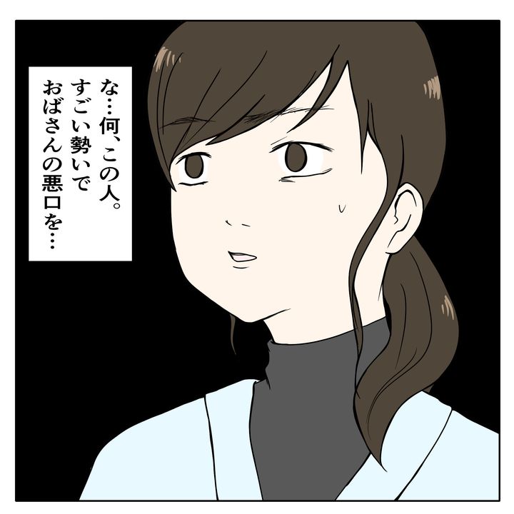 クンクンおばさん