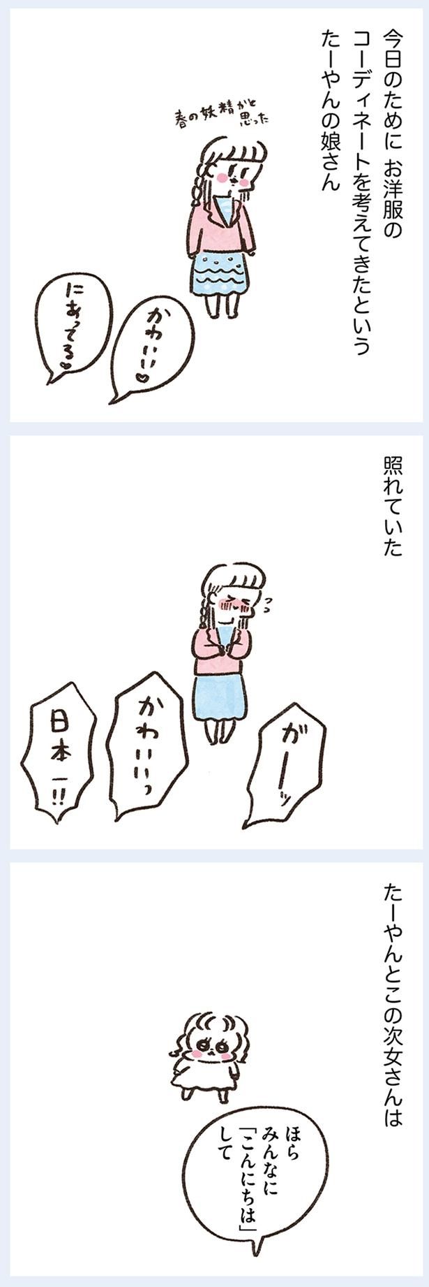 照れていた （C）やまもとりえ／KADOKAWA