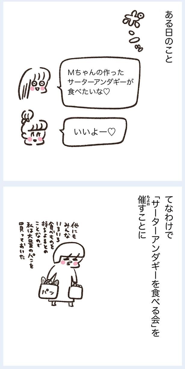サーターアンダギーが食べたいな （C）やまもとりえ／KADOKAWA