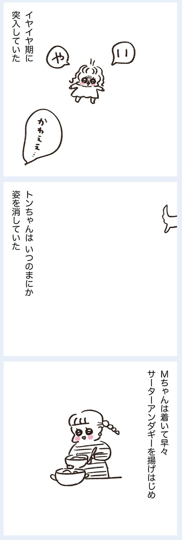 イヤイヤ期に突入していた （C）やまもとりえ／KADOKAWA
