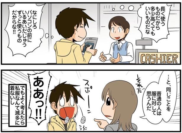 普通の人は服に対して思うんだ （C）よしたに／KADOKAWA