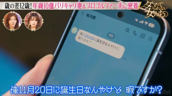 【写真・画像】「胸元を開けていて…」”年商10億”バリキャリ妻と出会った当時は”無一文”…12歳差婚の夫が当時の心境を告白 2枚目