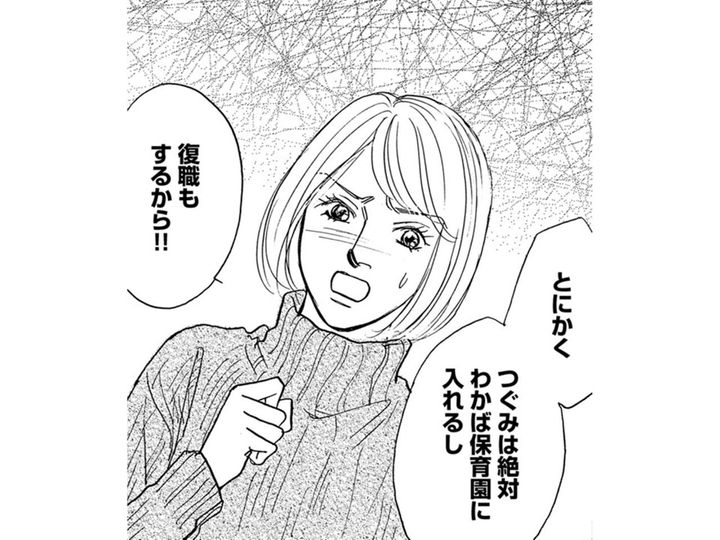 どうしても目の前の保育園に入れたかったのに。計算が崩れて夫婦に亀裂が【＃映えてる私最高 ～SNSで輝くためにパパ活始めます～ #33】