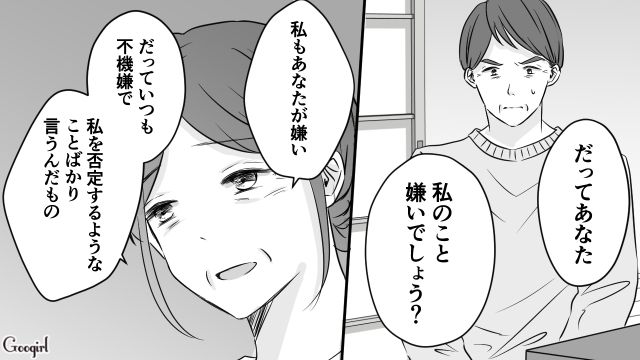 「私もあなたが嫌い」不機嫌なモラハラ夫に熟年離婚を告げた50代妻の話