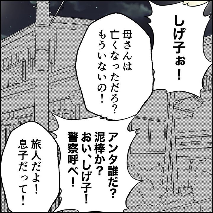 紙屋束実／離婚後同居