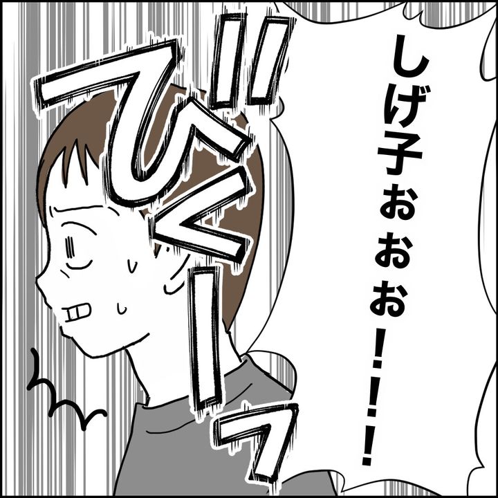 紙屋束実／離婚後同居