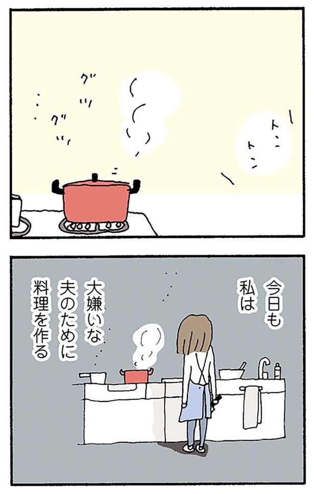 大嫌いな夫のために料理を作る （C）野原広子／KADOKAWA