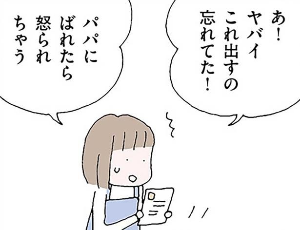 パパにばれたら怒られちゃう （C）野原広子／KADOKAWA