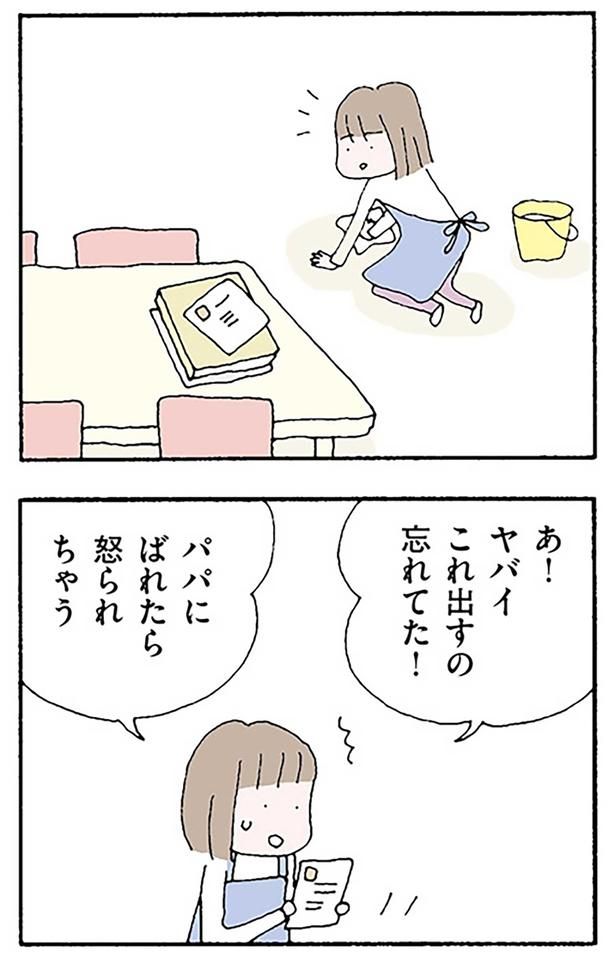 これ出すの忘れてた！ （C）野原広子／KADOKAWA