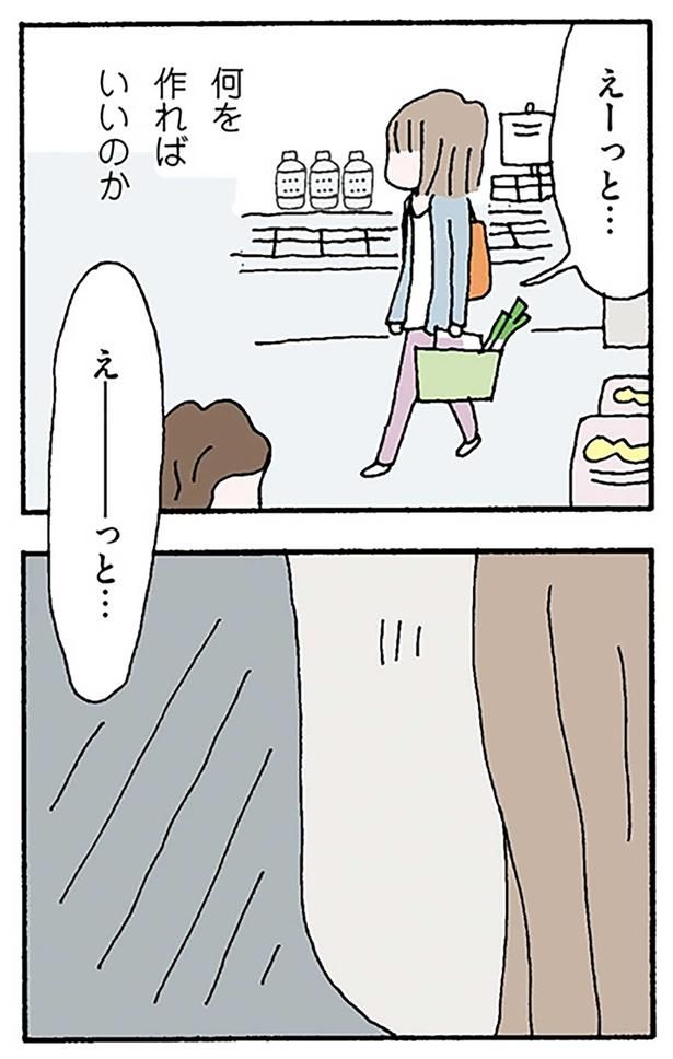 何を作ればいいのか （C）野原広子／KADOKAWA