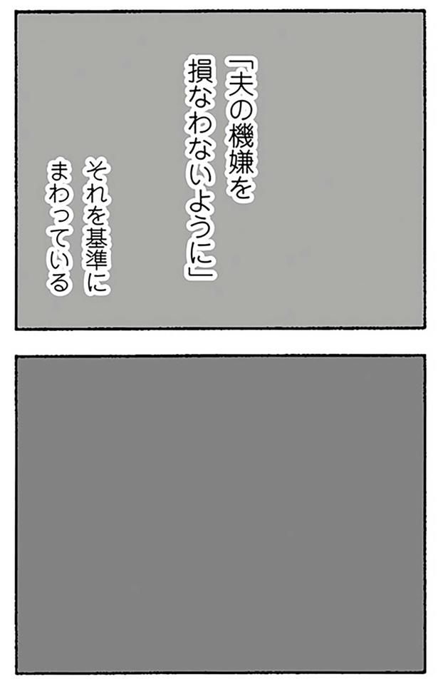 「夫の機嫌を損なわないように」 （C）野原広子／KADOKAWA