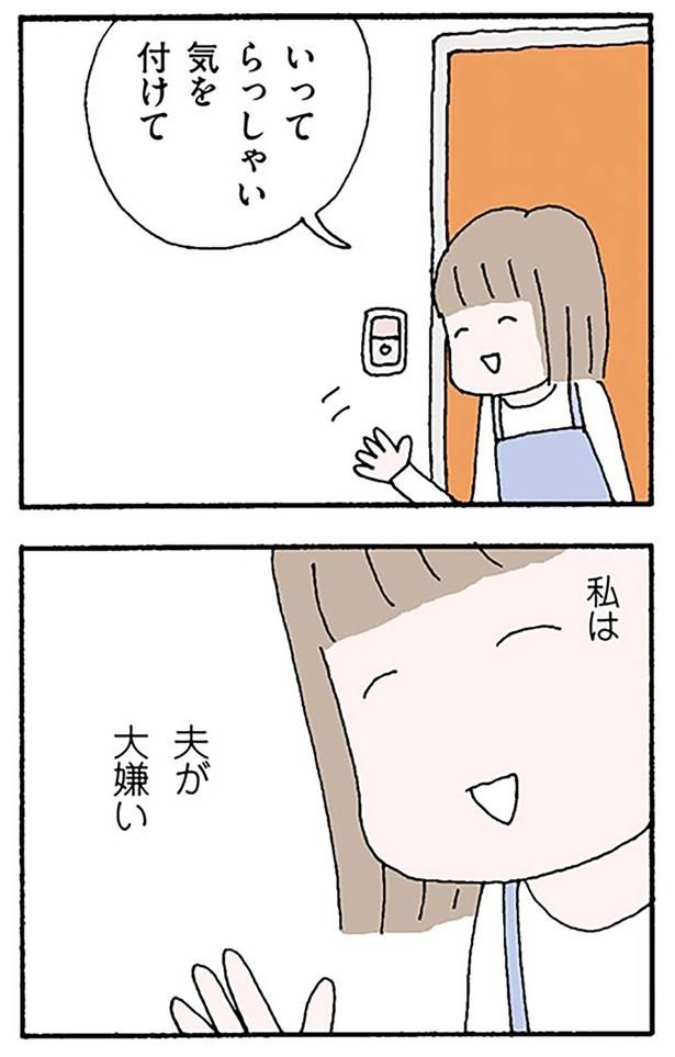 夫が大嫌い （C）野原広子／KADOKAWA