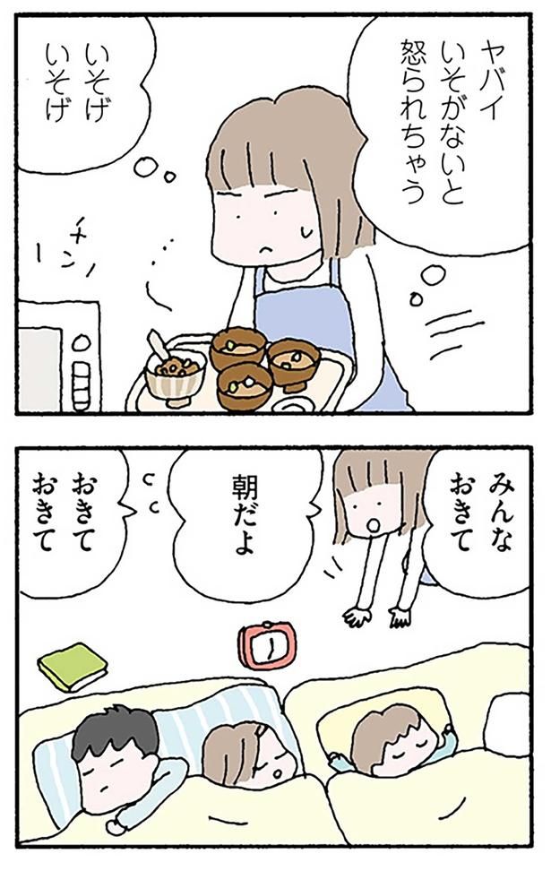 みんなおきて （C）野原広子／KADOKAWA