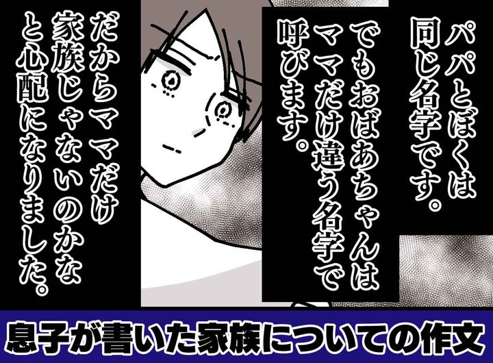 画像: 【義母の執念にゾッ】結婚後も旧姓で呼ばれ続けた私。「ママだけは」息子の作文に書かれていた『衝撃の一文』