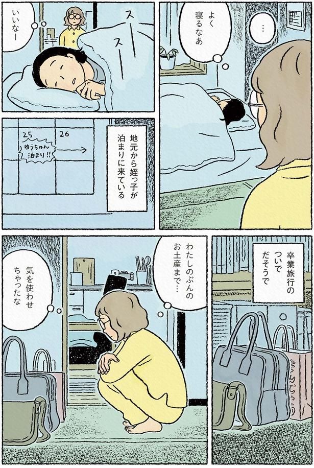 気を使わせちゃったな （C）ながしまひろみ／KADOKAWA