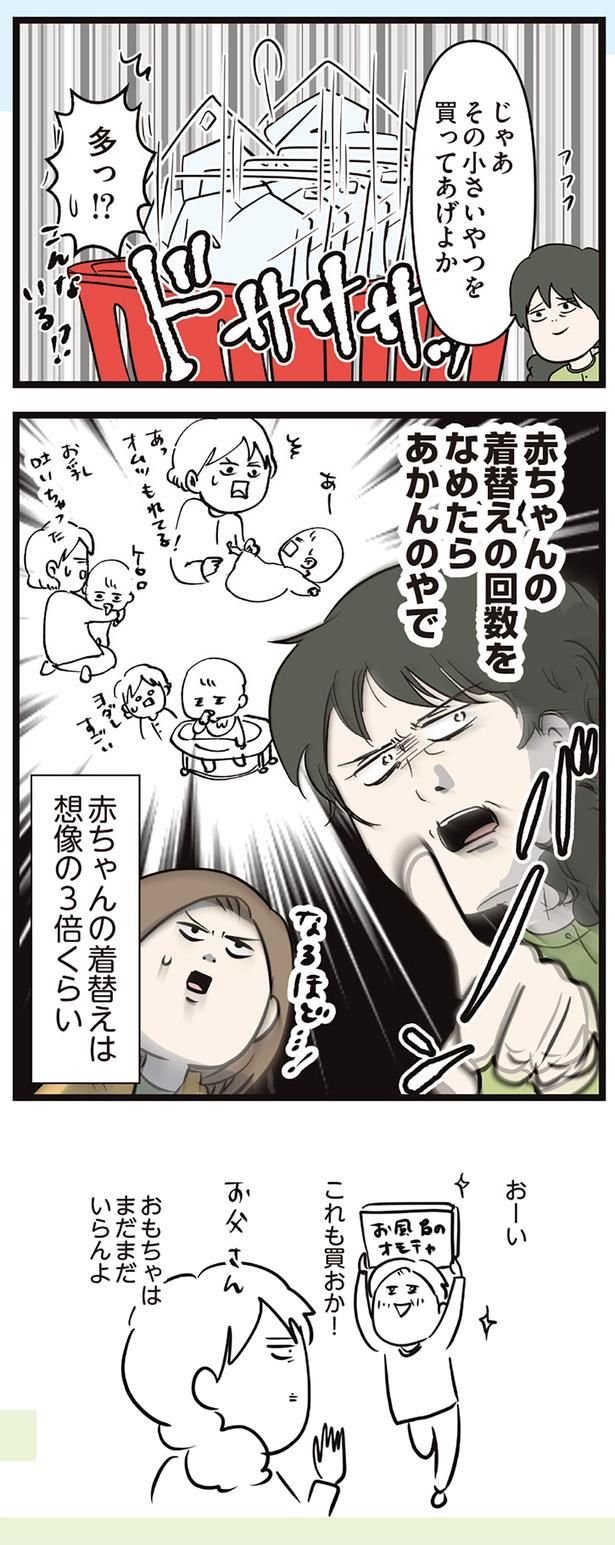 買ってあげよか （C）えむふじん／KADOKAWA