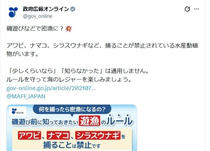 政府広報オンラインの公式Xアカウントより