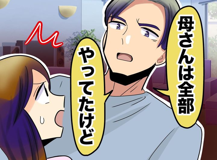 画像: 夫「うちの母さんは全部やってたけどな！」3日後、夫が土下座寸前になったワケ