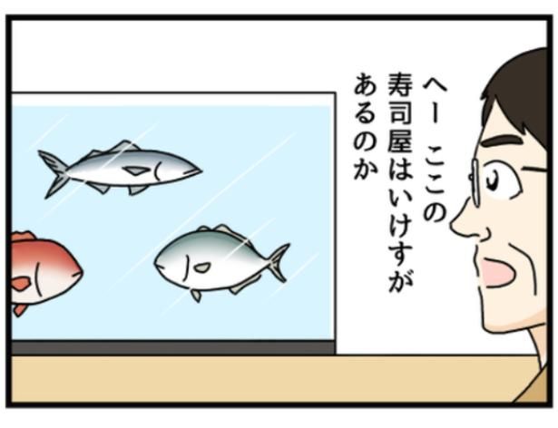 いけすのある寿司屋に来店した男性客 画像提供：のぞみわたるさん