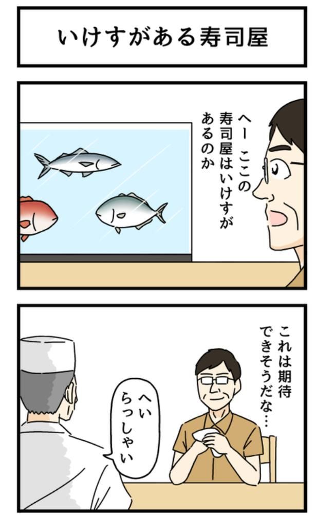 いけすがある寿司屋1-1 画像提供：のぞみわたるさん