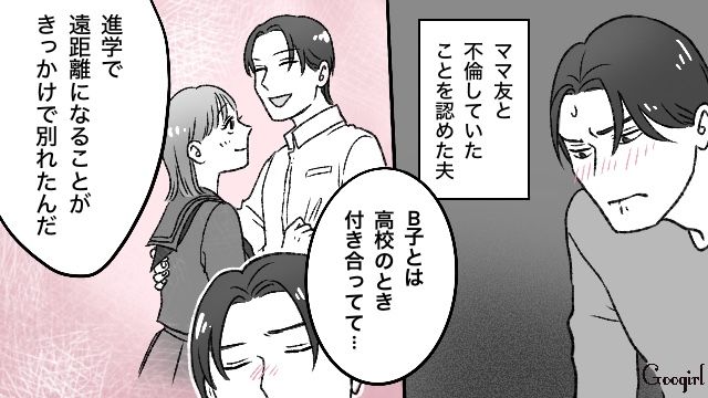 「進学で遠距離になっちゃって…」ママ友と不倫した夫が語り出したありえない思い出話