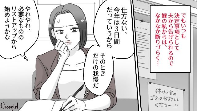【地獄の連休】うちは無料のホテルですか…？ 毎年お盆休みに泊まりに来る義家族