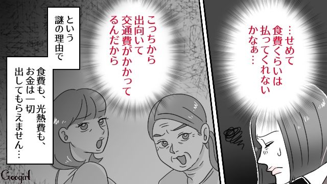 【地獄の連休】うちは無料のホテルですか…？ 毎年お盆休みに泊まりに来る義家族