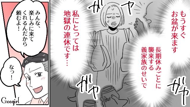 【地獄の連休】うちは無料のホテルですか…？ 毎年お盆休みに泊まりに来る義家族
