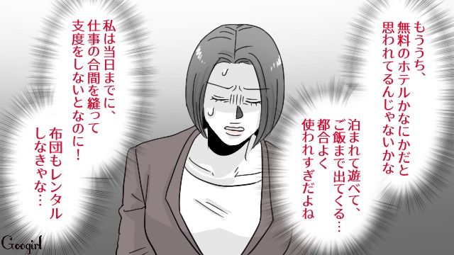 【地獄の連休】うちは無料のホテルですか…？ 毎年お盆休みに泊まりに来る義家族