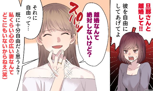「旦那さんと離婚して！」不倫女に理不尽な要求をされた妻が笑顔で撃退した話