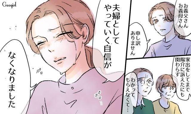 「お義父さんお義母さん、もう無理です…」義両親の前で離婚届を渡した話