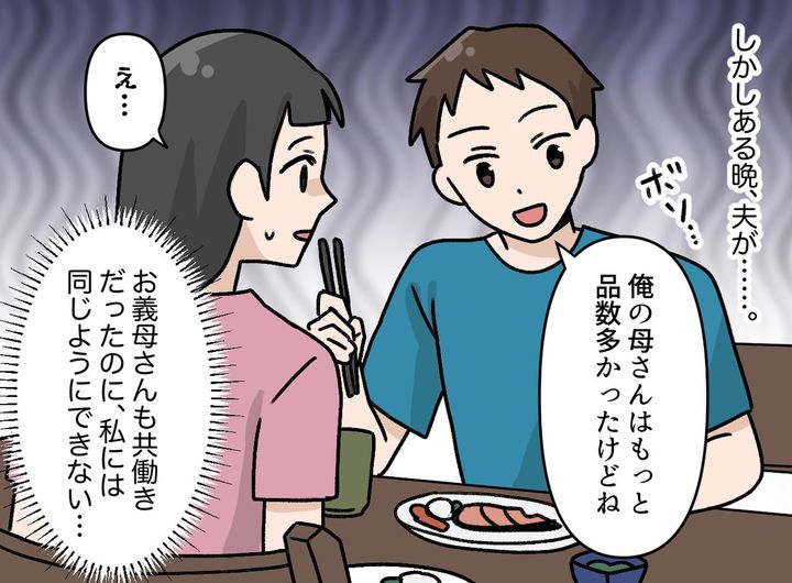 画像2: 悪気のなさそうな一言にしょんぼり
