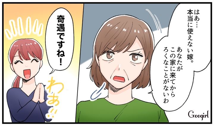 「奇遇ですね！」嫌味な義母の言葉を笑顔で華麗にスルーした話