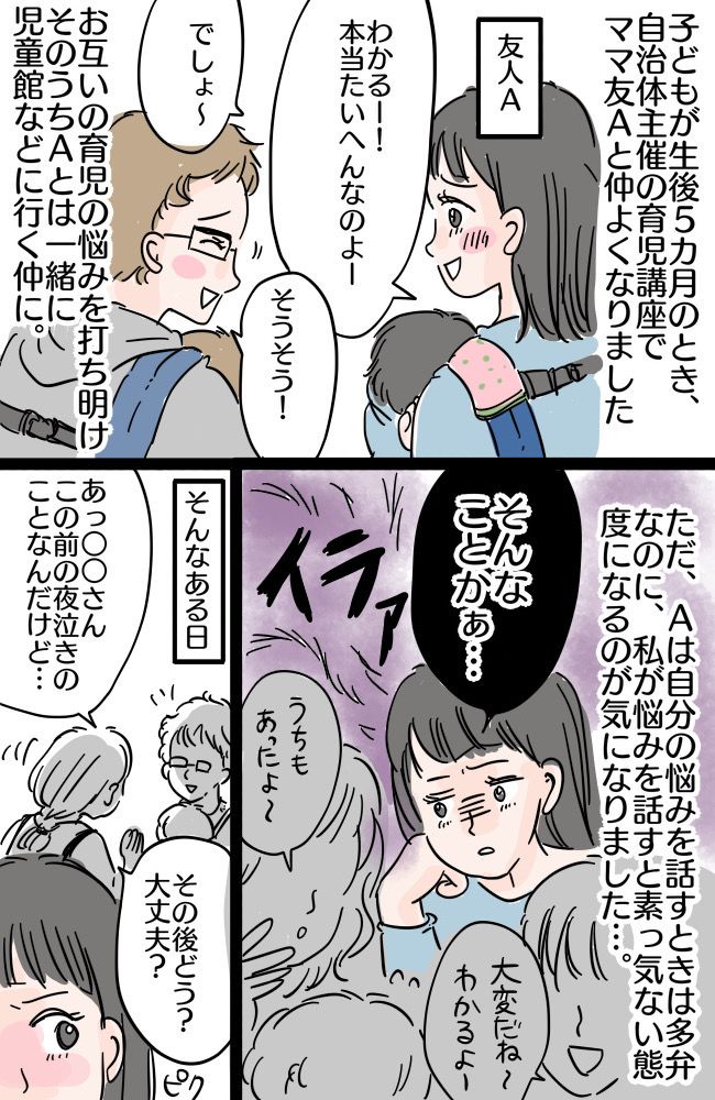 「私のほうが大変なのに！」仲のよかったママ友から突然避けられてしまい…【体験談】