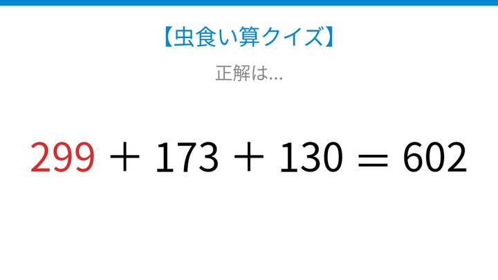 【虫食い算クイズ】□に入る数字は？論理で解ける！の解答画像