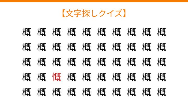 【文字探しクイズ】何秒で見つかる？の解答画像