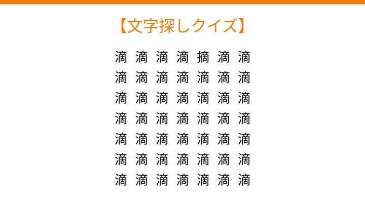 【文字探しクイズ】目の体操に最適！1つだけ違う文字はどこ？の問題画像