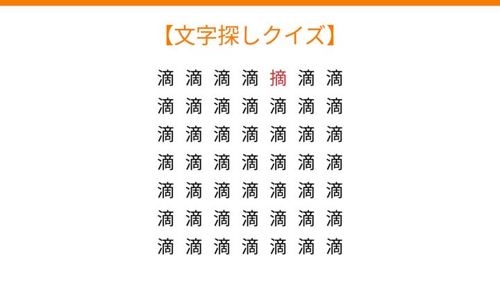 【文字探しクイズ】目の体操に最適！1つだけ違う文字はどこ？の解答画像