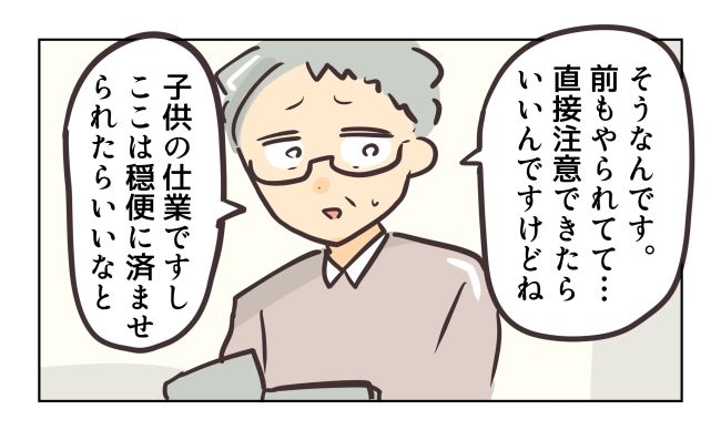 れおぱ／勝手に開ける子