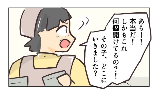 れおぱ／勝手に開ける子