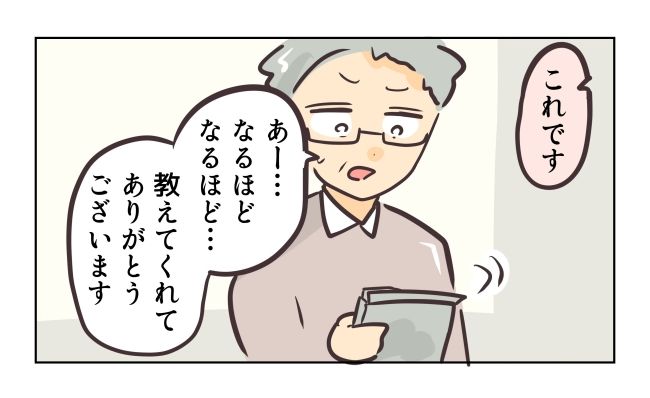 れおぱ／勝手に開ける子