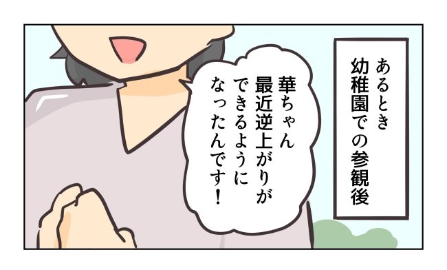 れおぱ／勝手に開ける子