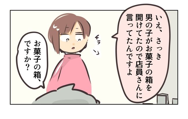 れおぱ／勝手に開ける子