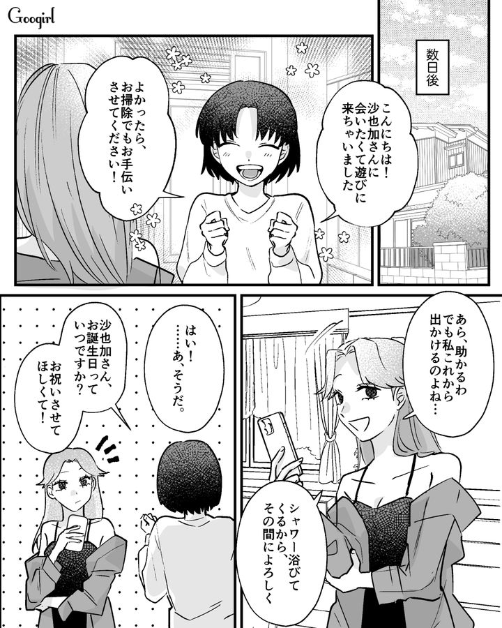 家庭を壊した不倫女…ホスト通いの証拠を掴んだ高3娘の話