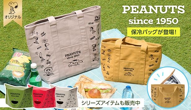 ヴィンテージスヌーピーの刺しゅうデザインがかわいい保冷バッグ2種が登場