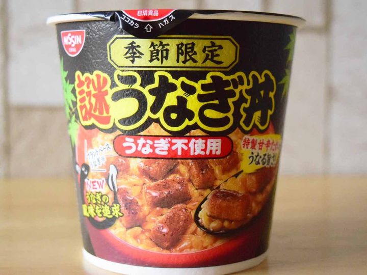 【日清実食】うなぎ不使用「謎うなぎ丼」を食べてみた