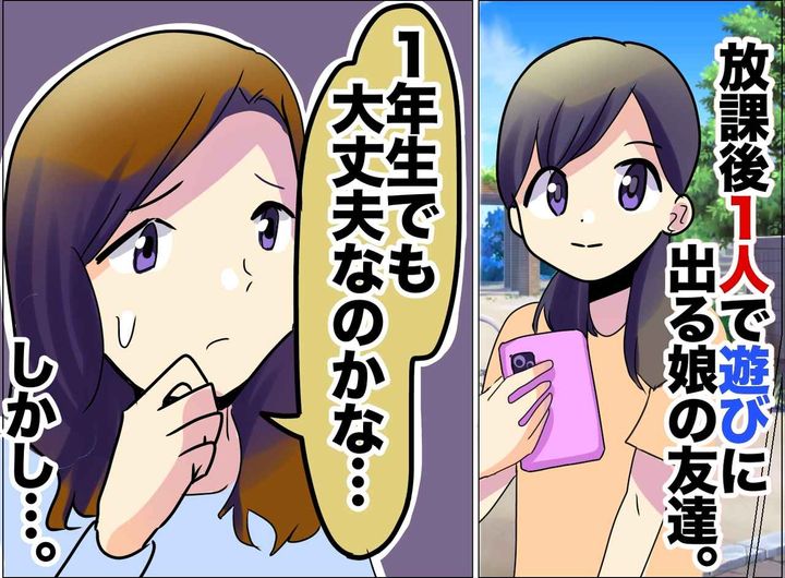 画像: 小1の娘「自由に行動できるお友達、いいなぁ」→ すぐに絶句。放置子気味の子が直面した『恐怖の瞬間』